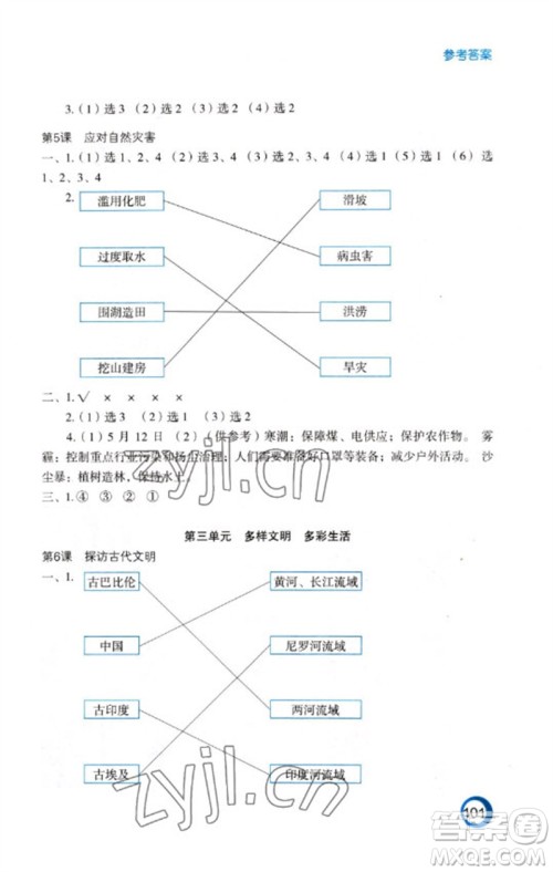 江苏凤凰教育出版社2023练习与测试小学道德与法治六年级下册人教版陕西专版参考答案