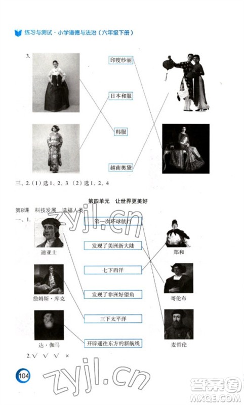 江苏凤凰教育出版社2023练习与测试小学道德与法治六年级下册人教版陕西专版参考答案