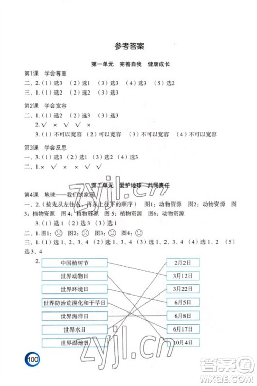 江苏凤凰教育出版社2023练习与测试小学道德与法治六年级下册人教版陕西专版参考答案