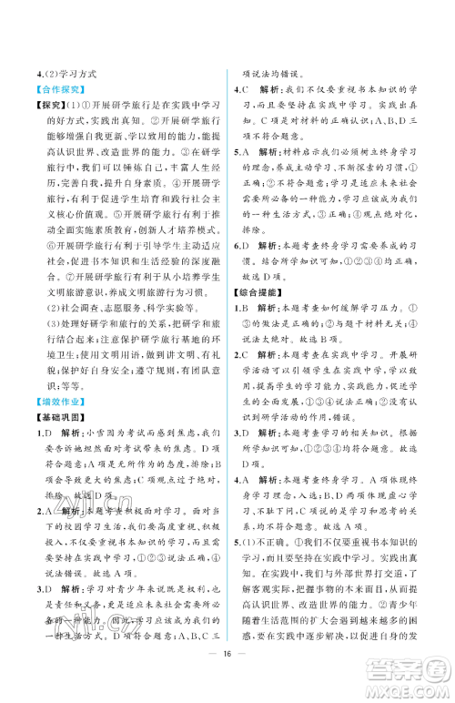 人民教育出版社2023同步解析与测评九年级下册道德与法治人教版重庆专版参考答案