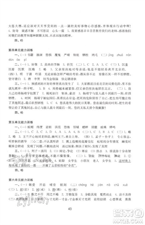 译林出版社2023练习与测试小学语文活页卷六年级下册人教版参考答案