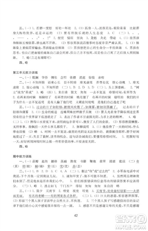 译林出版社2023练习与测试小学语文活页卷六年级下册人教版参考答案
