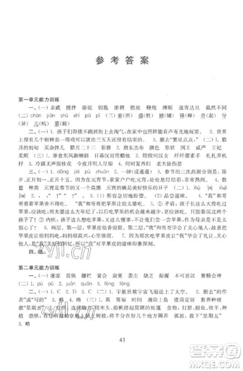 译林出版社2023练习与测试小学语文活页卷六年级下册人教版参考答案