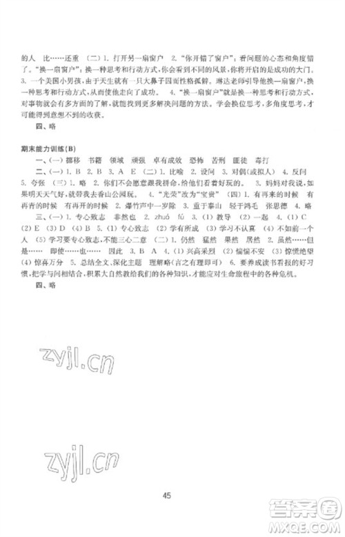 译林出版社2023练习与测试小学语文活页卷六年级下册人教版参考答案