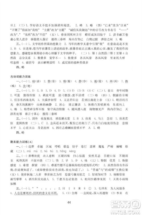 译林出版社2023练习与测试小学语文活页卷六年级下册人教版参考答案