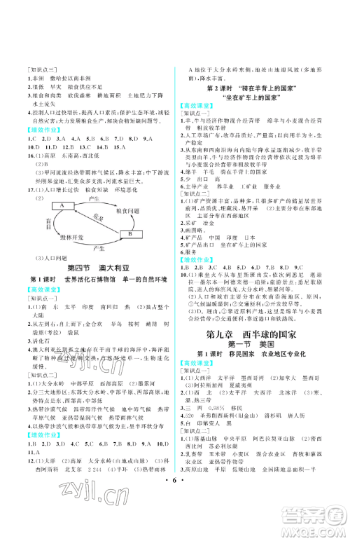 人民教育出版社2023同步解析与测评七年级下册地理人教版重庆专版参考答案