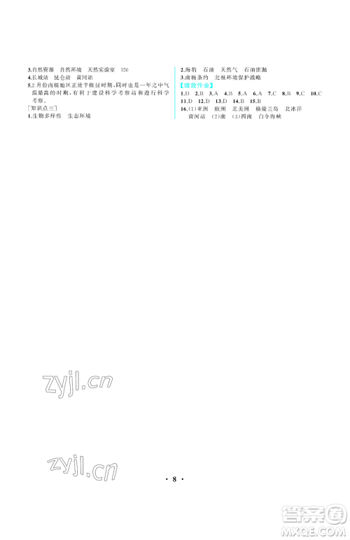 人民教育出版社2023同步解析与测评七年级下册地理人教版重庆专版参考答案