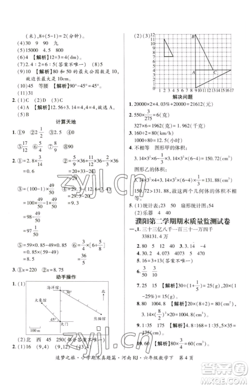 天津科学技术出版社2023追梦之旅小学期末真题篇六年级下册数学人教版河南专版参考答案