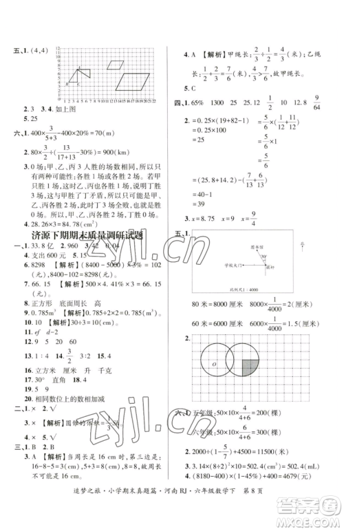 天津科学技术出版社2023追梦之旅小学期末真题篇六年级下册数学人教版河南专版参考答案