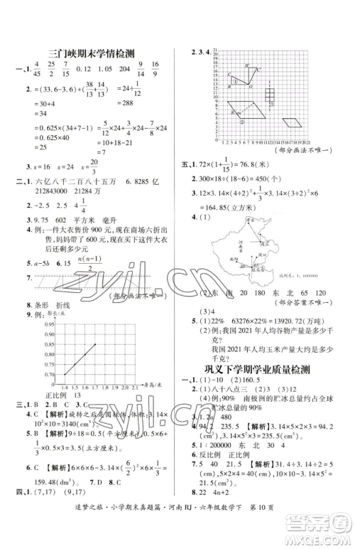 天津科学技术出版社2023追梦之旅小学期末真题篇六年级下册数学人教版河南专版参考答案