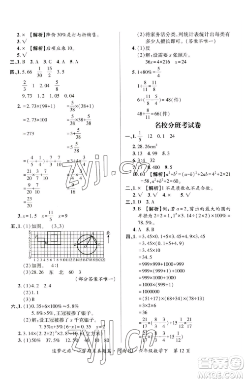 天津科学技术出版社2023追梦之旅小学期末真题篇六年级下册数学人教版河南专版参考答案