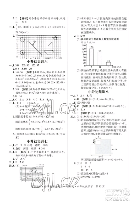 天津科学技术出版社2023追梦之旅小学期末真题篇六年级下册数学人教版河南专版参考答案