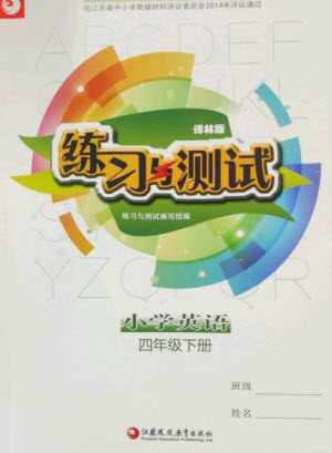 江苏凤凰教育出版社2023练习与测试小学英语四年级下册译林版参考答案