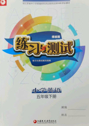 江苏凤凰教育出版社2023练习与测试小学英语五年级下册译林版参考答案