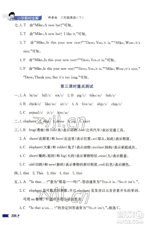 陕西人民教育出版社2023小学教材全解三年级下册英语科普版三起参考答案