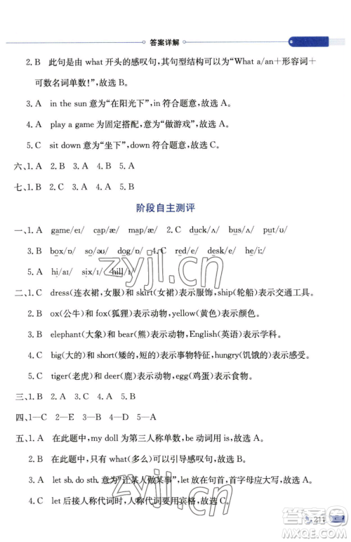 陕西人民教育出版社2023小学教材全解三年级下册英语科普版三起参考答案