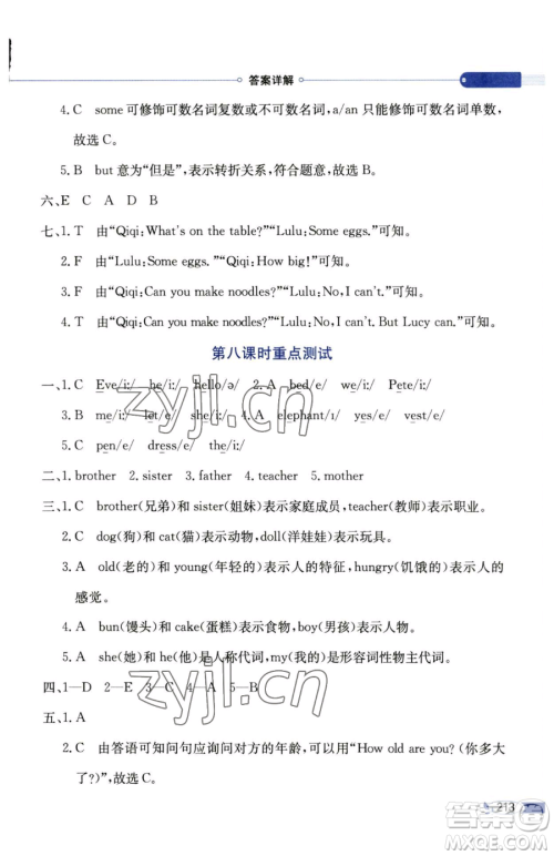 陕西人民教育出版社2023小学教材全解三年级下册英语科普版三起参考答案 陕西人民教育出版社2023小学教材全解三年级下册英语科普版三起参考答案