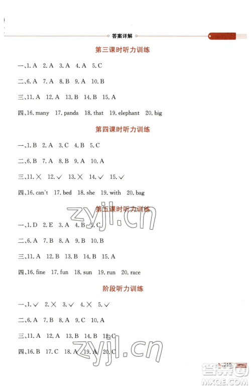 陕西人民教育出版社2023小学教材全解三年级下册英语科普版三起参考答案