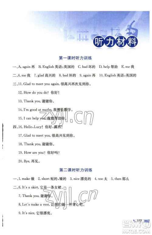 陕西人民教育出版社2023小学教材全解三年级下册英语科普版三起参考答案
