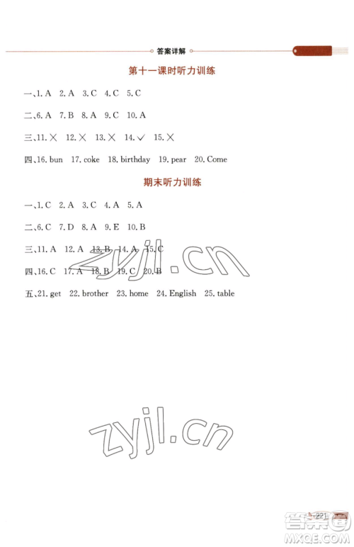 陕西人民教育出版社2023小学教材全解三年级下册英语科普版三起参考答案