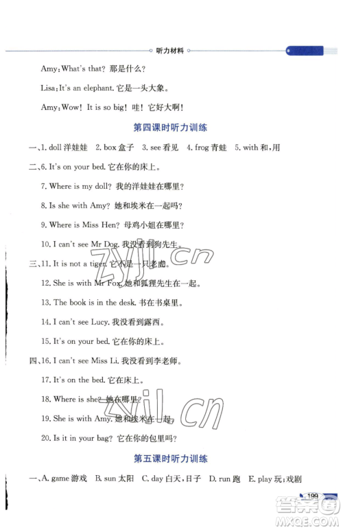 陕西人民教育出版社2023小学教材全解三年级下册英语科普版三起参考答案