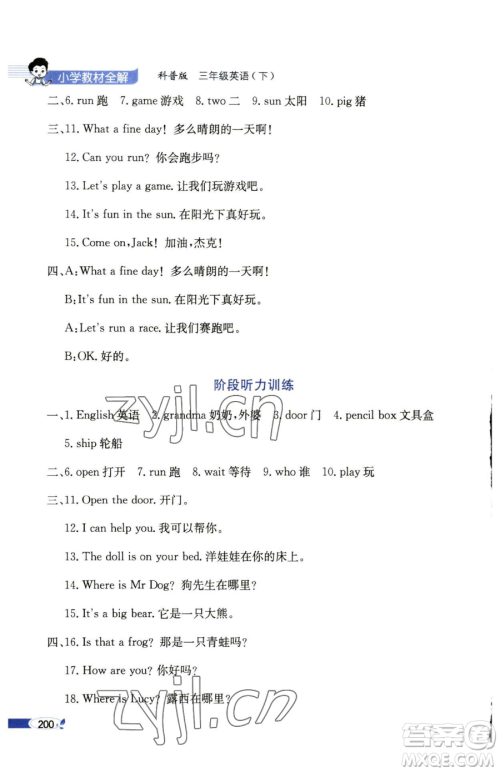 陕西人民教育出版社2023小学教材全解三年级下册英语科普版三起参考答案