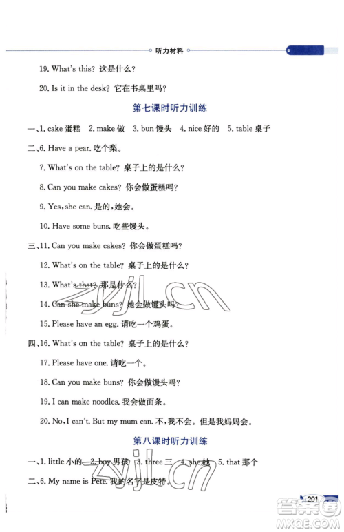 陕西人民教育出版社2023小学教材全解三年级下册英语科普版三起参考答案