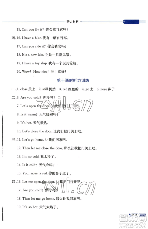 陕西人民教育出版社2023小学教材全解三年级下册英语科普版三起参考答案 陕西人民教育出版社2023小学教材全解三年级下册英语科普版三起参考答案