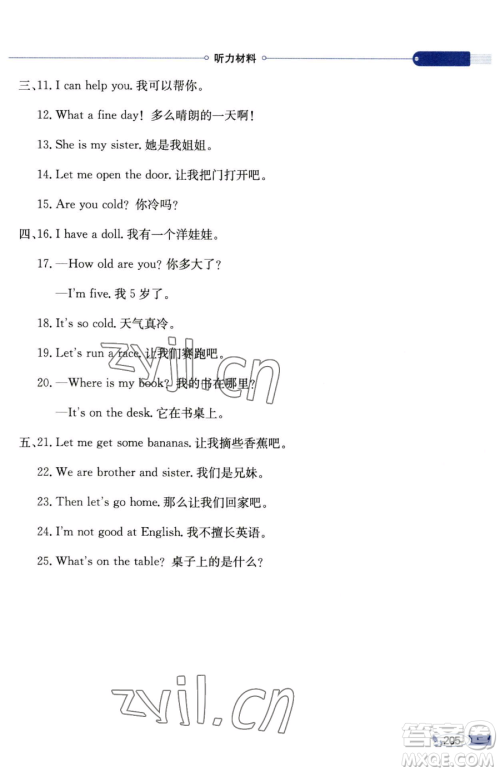 陕西人民教育出版社2023小学教材全解三年级下册英语科普版三起参考答案 陕西人民教育出版社2023小学教材全解三年级下册英语科普版三起参考答案