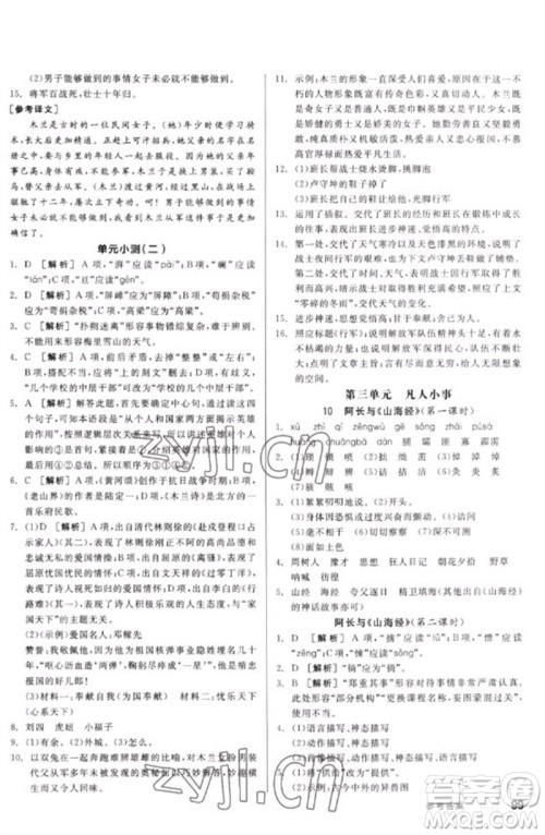 延边教育出版社2023全品基础小练习七年级语文下册人教版参考答案