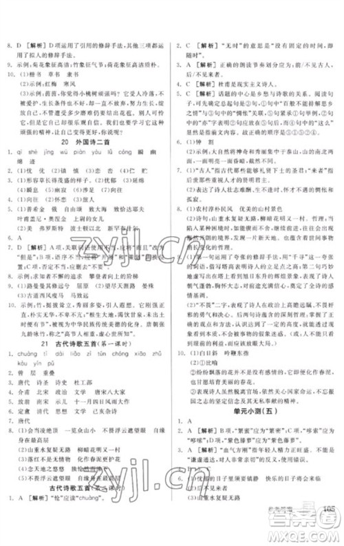 延边教育出版社2023全品基础小练习七年级语文下册人教版参考答案