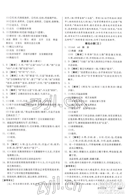 延边教育出版社2023全品基础小练习七年级语文下册人教版参考答案