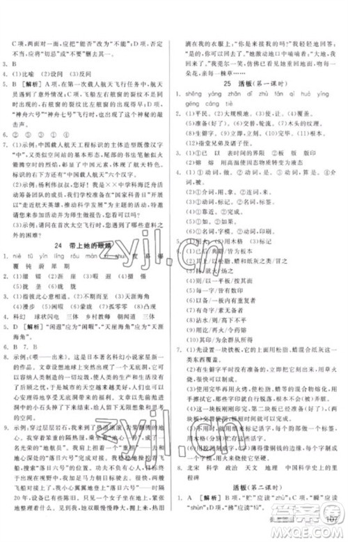 延边教育出版社2023全品基础小练习七年级语文下册人教版参考答案