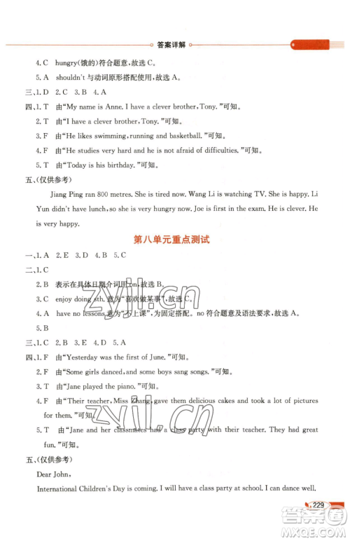 陕西人民教育出版社2023小学教材全解六年级下册英语湘少版三起参考答案