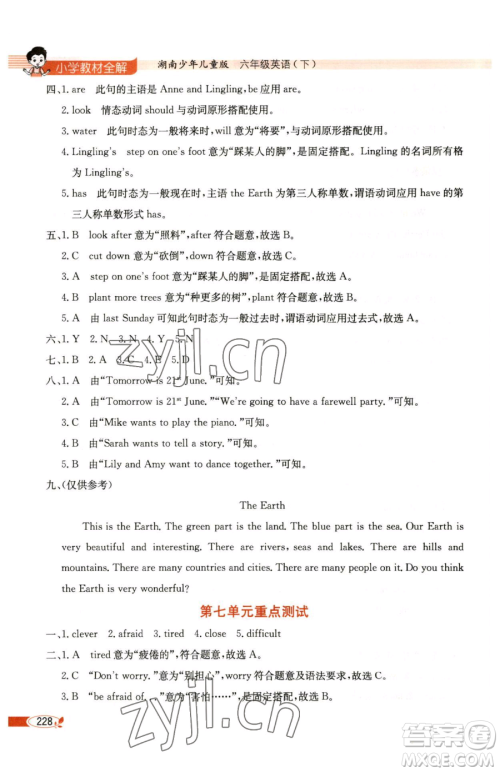 陕西人民教育出版社2023小学教材全解六年级下册英语湘少版三起参考答案