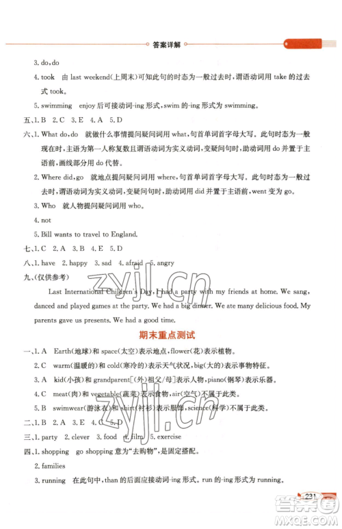 陕西人民教育出版社2023小学教材全解六年级下册英语湘少版三起参考答案