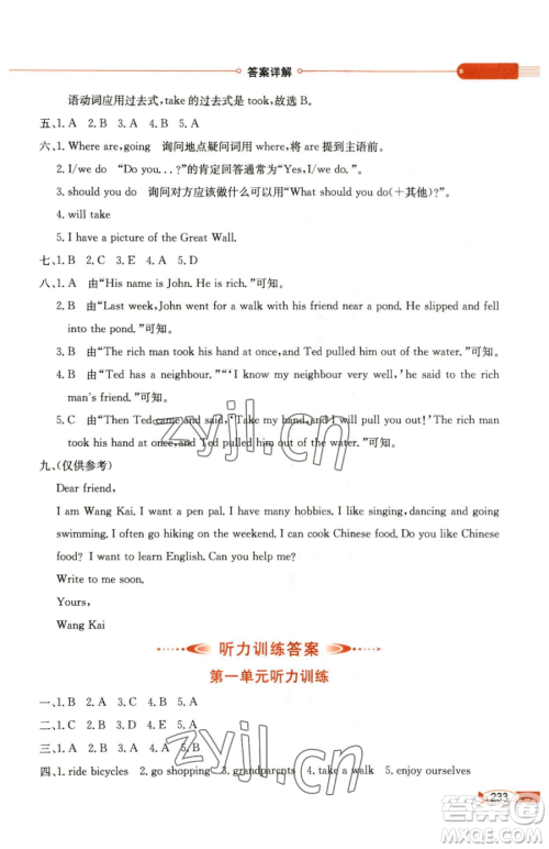 陕西人民教育出版社2023小学教材全解六年级下册英语湘少版三起参考答案 陕西人民教育出版社2023小学教材全解六年级下册英语湘少版三起参考答案