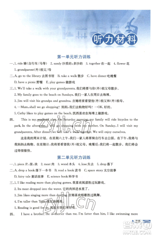 陕西人民教育出版社2023小学教材全解六年级下册英语湘少版三起参考答案