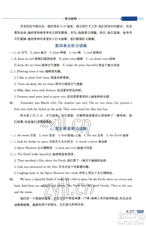 陕西人民教育出版社2023小学教材全解六年级下册英语湘少版三起参考答案