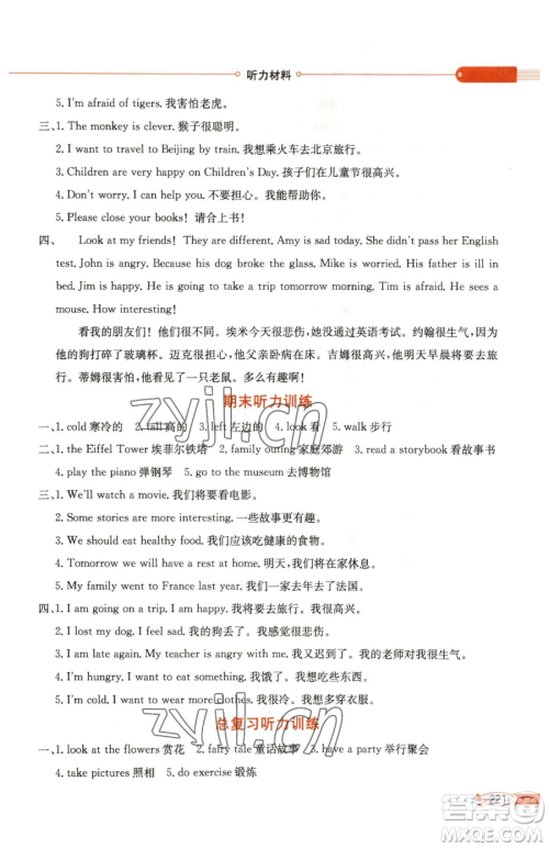 陕西人民教育出版社2023小学教材全解六年级下册英语湘少版三起参考答案