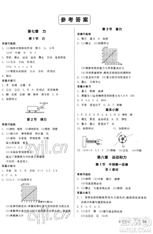 延边教育出版社2023全品基础小练习八年级物理下册人教版参考答案