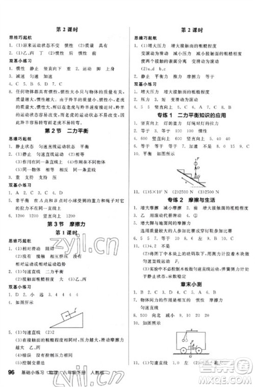 延边教育出版社2023全品基础小练习八年级物理下册人教版参考答案