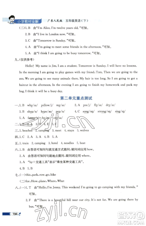 陕西人民教育出版社2023小学教材全解五年级下册英语粤人版三起参考答案