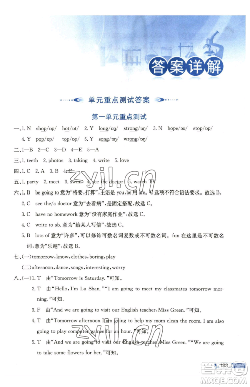 陕西人民教育出版社2023小学教材全解五年级下册英语粤人版三起参考答案 陕西人民教育出版社2023小学教材全解五年级下册英语粤人版三起参考答案