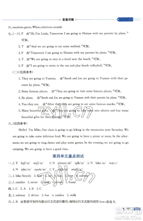 陕西人民教育出版社2023小学教材全解五年级下册英语粤人版三起参考答案