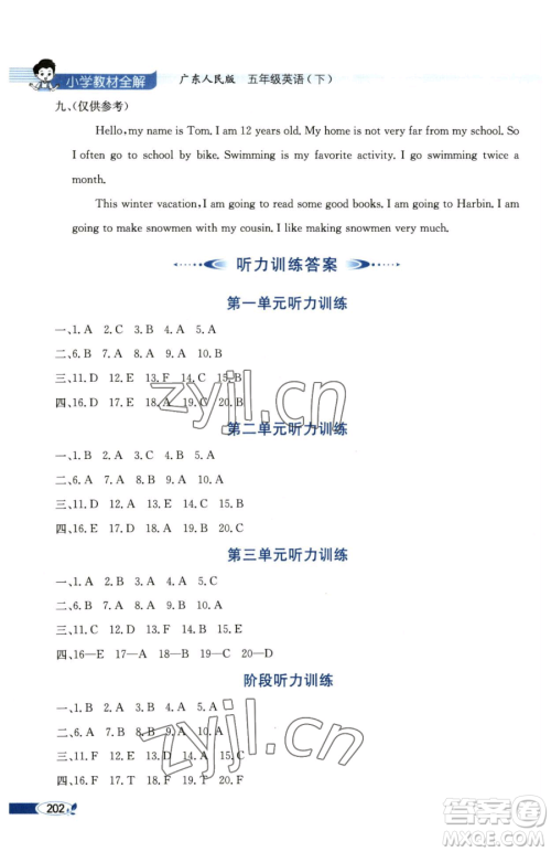 陕西人民教育出版社2023小学教材全解五年级下册英语粤人版三起参考答案 陕西人民教育出版社2023小学教材全解五年级下册英语粤人版三起参考答案