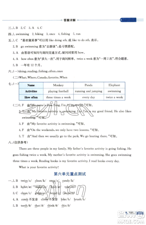 陕西人民教育出版社2023小学教材全解五年级下册英语粤人版三起参考答案