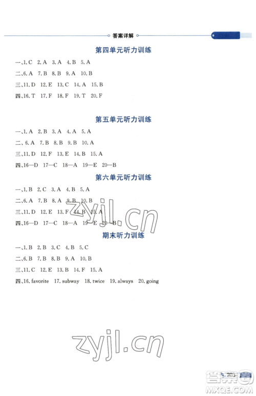 陕西人民教育出版社2023小学教材全解五年级下册英语粤人版三起参考答案