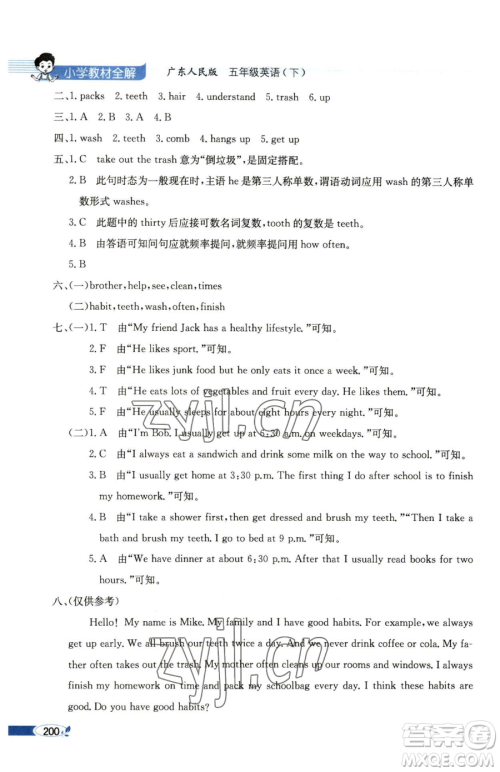 陕西人民教育出版社2023小学教材全解五年级下册英语粤人版三起参考答案