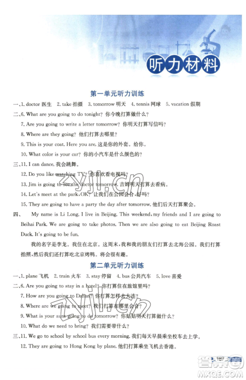 陕西人民教育出版社2023小学教材全解五年级下册英语粤人版三起参考答案